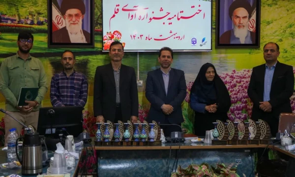 اختتامیه اولین جشنواره استانی نشریات دانشجویی با عنوان آوای قلم همزمان با اختتامیه دوره توانمندسازی نشریات  8