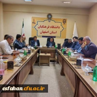 تشکیل جلسه شورای مالی دانشگاه فرهنگیان استان اصفهان در مدیریت استان  2