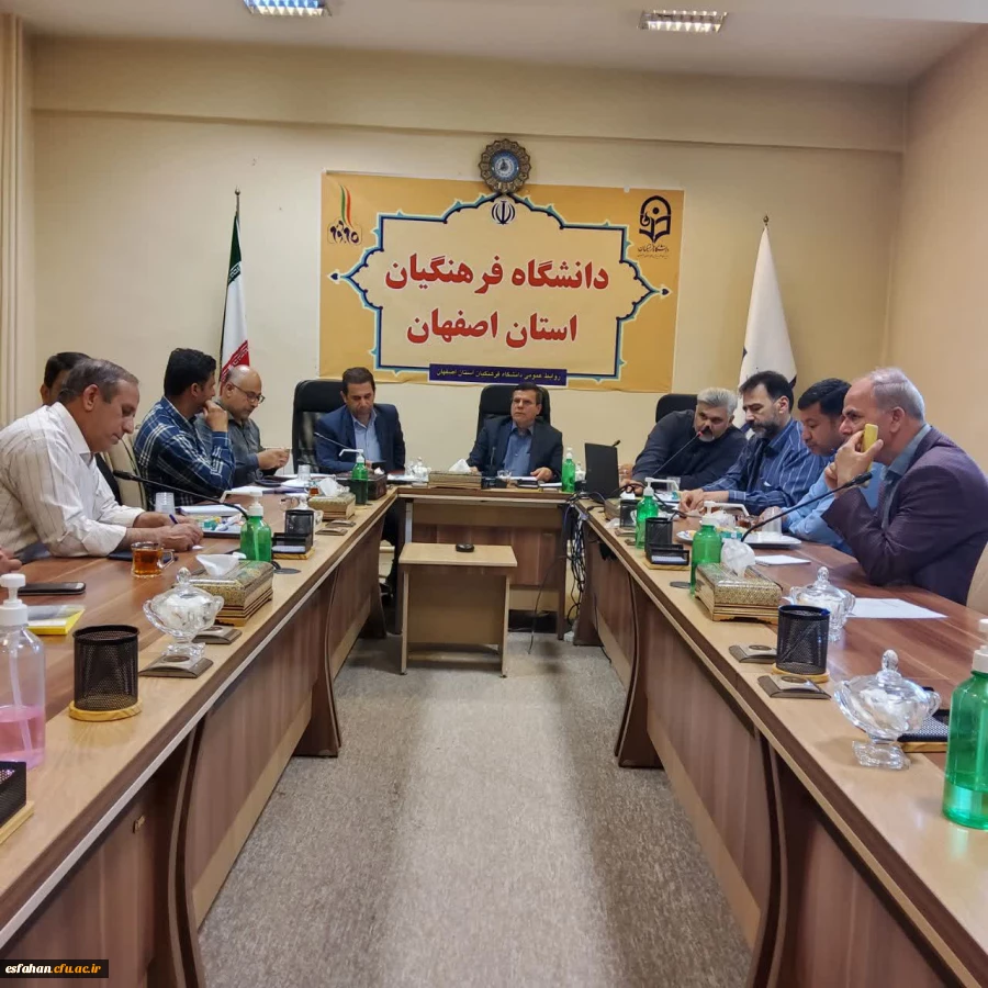 تشکیل جلسه شورای مالی دانشگاه فرهنگیان استان اصفهان در مدیریت استان  2