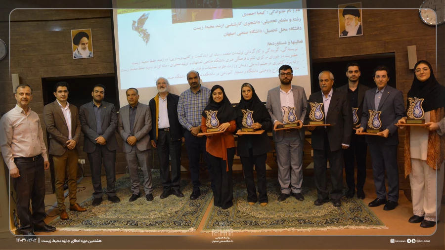 جایزه ملّی محیط زیست دانشگاه صنعتی به دکتر امیر فرح نسب، عضو هیئت علمی دانشگاه فرهنگیان اصفهان رسید 5