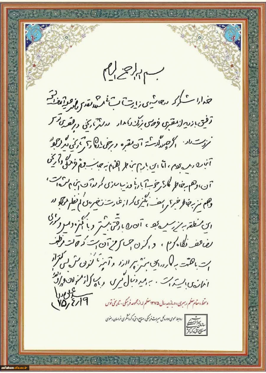 به مناسبت ۲۵ اردیبهشت بزرگداشت حماسه سرای ایران حکیم ابوالقاسم فردوسی 4