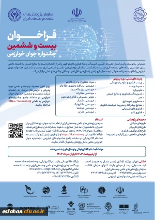 شروع ثبت نام بیست و ششمین جشنواره جوان خوارزمی

ثبت نام بیست و ششمین جشنواره جوان خوارزمی از روز شنبه ۲۲ اردیبهشت ۱۴۰۳ آغاز و تا پایان مرداد ماه سال جاری ادامه دارد.