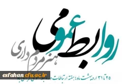 کار روابط عمومی کار دل است  و تا عشق به کار نباشد 2