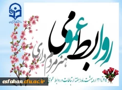 کار روابط عمومی کار دل است  و تا عشق به کار نباشد 2