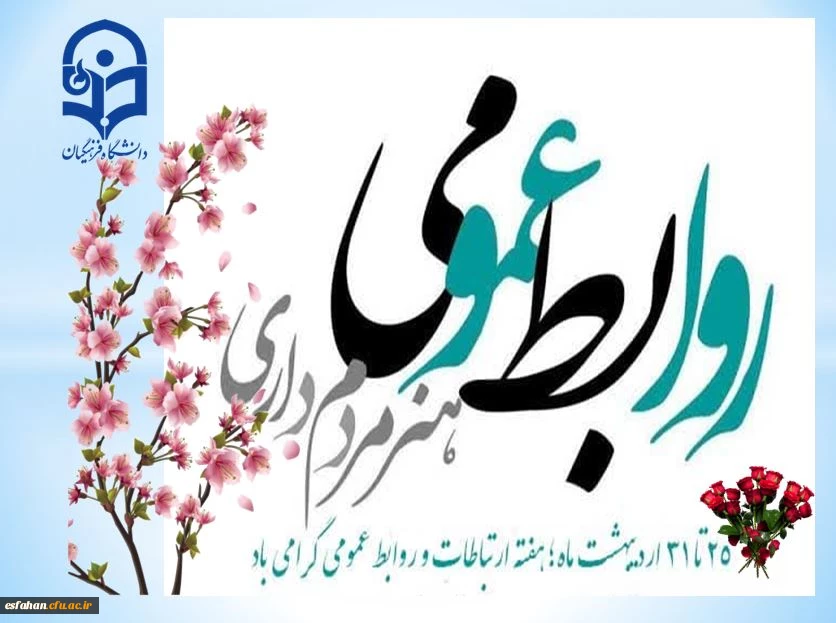 کار روابط عمومی کار دل است 2