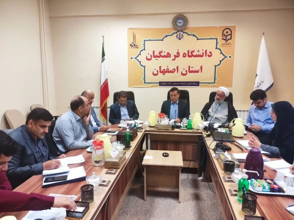 تشکیل جلسه شورای فرهنگی دانشگاه فرهنگیان استان اصفهان 2