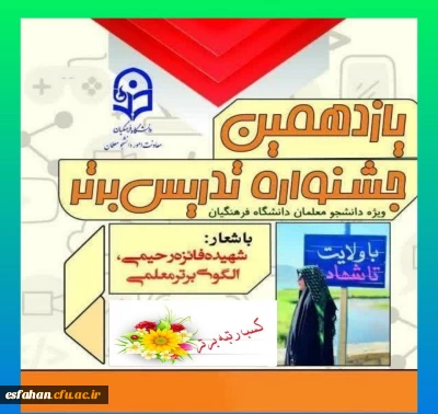 جشنواره تدریس برتر در یزد به کار خود پایان داد 

اختتامیه جشنواره تدریس برتر 