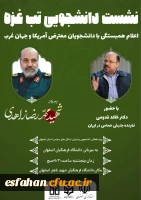 برگزاری نشست دانشجویی تب غزه امروز در مسجد الانبیا دانشگاه فرهنگیان پردیس شهید باهنر اصفهان 9