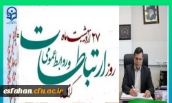 پیام رئیس دانشگاه فرهنگیان استان اصفهان به مناسبت روز روابط عمومی  2
