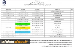 تقویم آموزشی نیمسال دوم 1403-1402 2