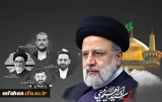 پیام تسلیت حجت الاسلام علی اصغر حمزه، مسئول نهاد نمایندگی مقام معظم رهبری در دانشگاه فرهنگیان استان اصفهان در پی شهادت رئیس جمهور و هیئت همراه