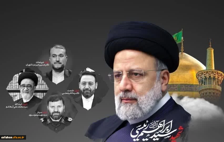 پیام تسلیت علی اصغر حمزه، مسئول نهادنمایندگی مقام معظم رهبری در دانشگاه فرهنگیان استان اصفهان در پی شهادت رئیس جمهور و هیئت همراه 2