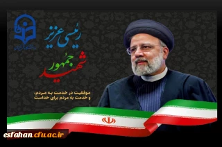 شهید آیت الله رئیسی؛ احیاگر دانشگاه فرهنگیان

روایتی از خدمات و اقدامات رئیس جمهور شهید برای دانشگاه فرهنگیان