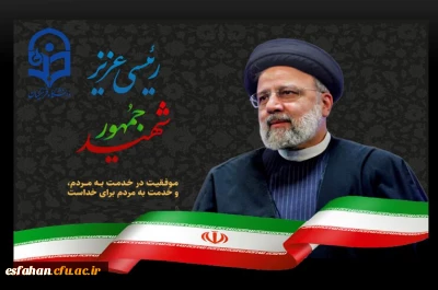 شهید آیت الله رئیسی؛ احیاگر دانشگاه فرهنگیان

روایتی از خدمات و اقدامات رئیس جمهور شهید برای دانشگاه فرهنگیان