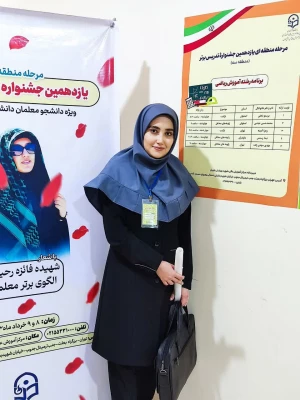 برگزیدگان مرحله منطقه ای یازدهمین جشنواره تدریس برتر 13