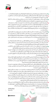 نامه حضرت آیت الله خامنه ای به دانشجویان حامی مردم فلسطین در دانشگاه های ایالات متحده آمریکا 3