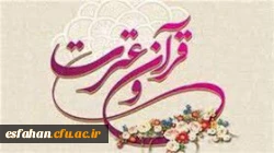 مرحله کشوری سی و چهارمین جشنواره قرآن و عترت 2