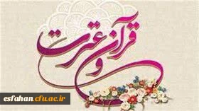مرحله کشوری سی و چهارمین جشنواره قرآن و عترت 2