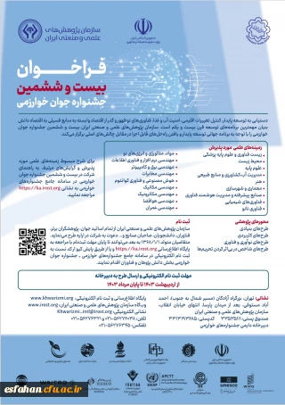 ثبت نام بیست و ششمین جشنواره جوان خوارزمی از روز شنبه ۲۲ اردیبهشت ۱۴۰۳ آغاز و تا پایان مرداد ماه سال جاری ادامه دارد.