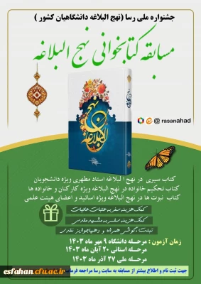 جشنواره نهج البلاغه دانشگاهیان کشور