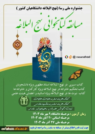 جشنواره نهج البلاغه دانشگاهیان کشور