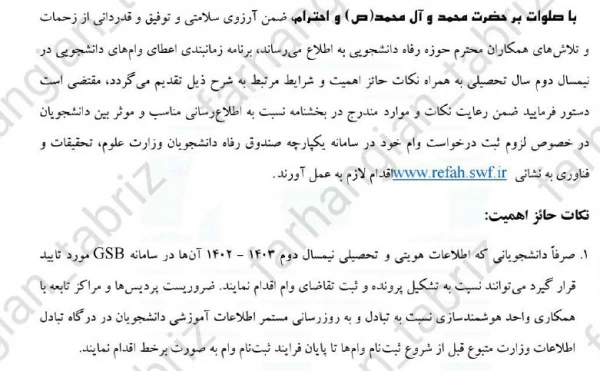 دریافت وام دانشجویی 3