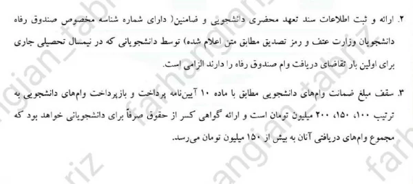 دریافت وام دانشجویی 4