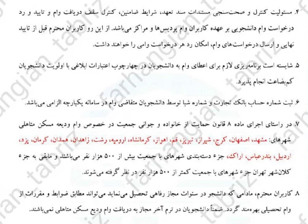 دریافت وام دانشجویی 5