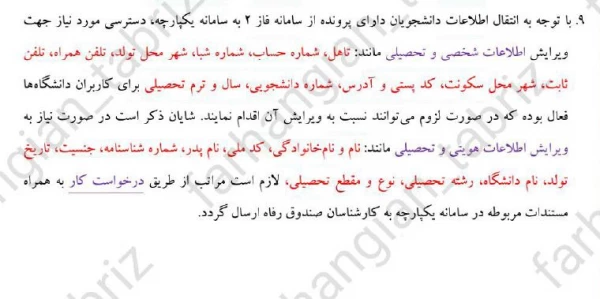 دریافت وام دانشجویی 6