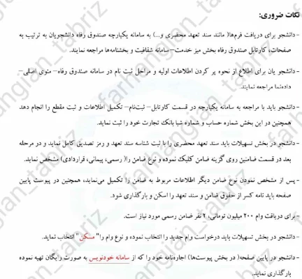 دریافت وام دانشجویی 8