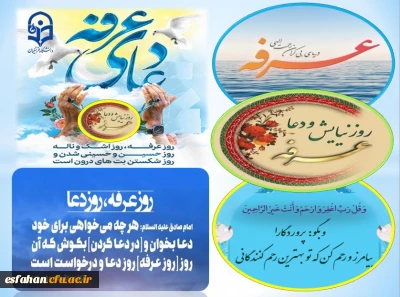 عرفه روزی است که خدا درهای بخشش و رحمتش را بر روی بندگان خود می گشاید.