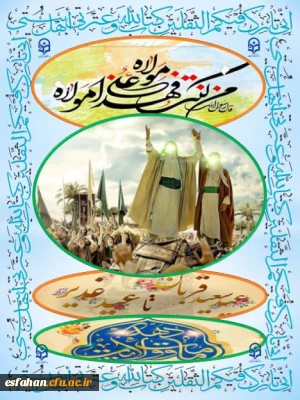 فرا رسیدن دهه ولایت بر رهروان امامت و ولایت مبارک باد