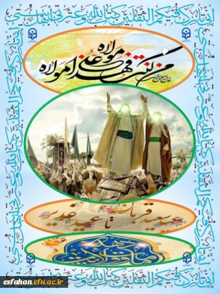 فرا رسیدن دهه ولایت بر رهروان امامت و ولایت مبارک باد