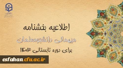 آغاز ثبت درخواست میهمانی دوره تابستانی ۱۴۰۳ 2