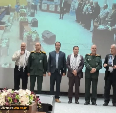 روز ملی بسیج اساتید در دانشگاه اصفهان