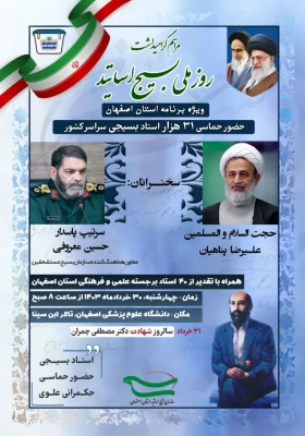 روز ملی بسیج اساتید در دانشگاه اصفهان 5