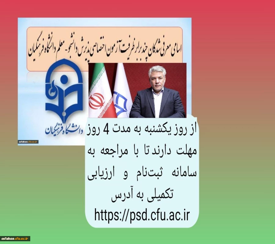 روند ارزیابی تکمیلی داوطلبان متعهد خدمت سال ۱۴۰۳ 2