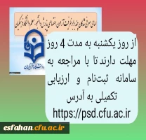 روند ارزیابی تکمیلی داوطلبان متعهد خدمت سال ۱۴۰۳ 4