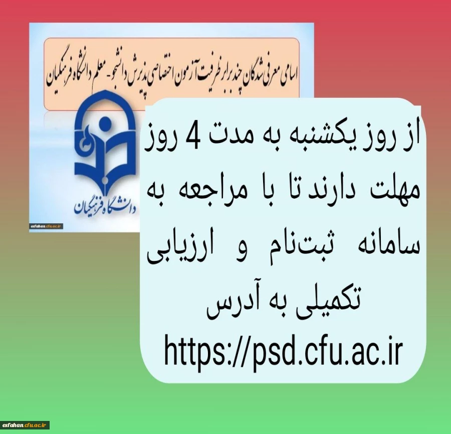 روند ارزیابی تکمیلی داوطلبان متعهد خدمت سال ۱۴۰۳ 4