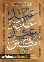 عید سعید غدیر خم 2