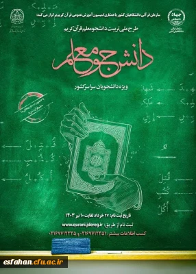 دوره تربیت مربی روخوانی و روان خوانی قرآن ویژه دانشجویان سراسر کشور