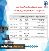 فراخوان ثبت نام فعالان رسانه های دانشجویی در هفتمین دوره توانمندسازی نشریات (مجازی) سال 1403 2