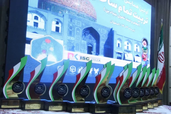 اختتامیه اولین همایش تربیت تمام ساحتی  6