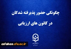 قابل توجه داوطلبان چند برابر ظرفیت پذیرش دانشجومعلم در دانشگاه فرهنگیان 2