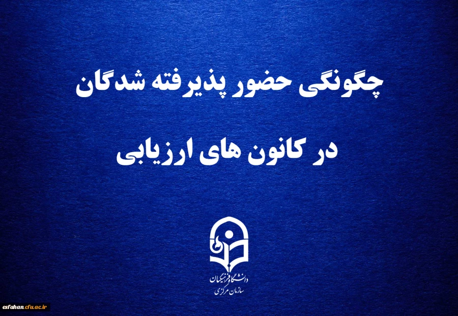 قابل توجه داوطلبان چند برابر ظرفیت پذیرش دانشجومعلم در دانشگاه فرهنگیان 2