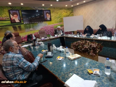 تشکیل شورای  فرهنگی - اجتماعی دانشگاه فرهنگیان استان اصفهان 
