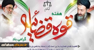 هفتم تیرماه سالروز شهادت مظلومانه دکتر بهشتی و یارانش و روز قوه قضائیه گرامی باد.