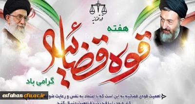 هفتم تیرماه سالروز شهادت مظلومانه دکتر بهشتی و یارانش و روز قوه قضائیه گرامی باد.