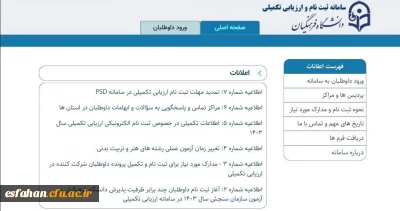تا ساعت 12ظهر روز شنبه مورخ ۹ تیر ماه ۱۴۰۳
