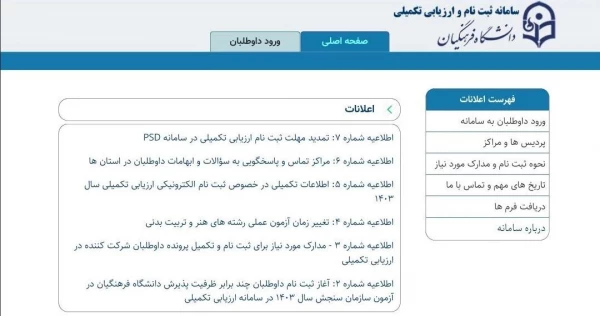 تا ساعت 12ظهر روز شنبه مورخ ۹ تیر ماه ۱۴۰۳ 2
